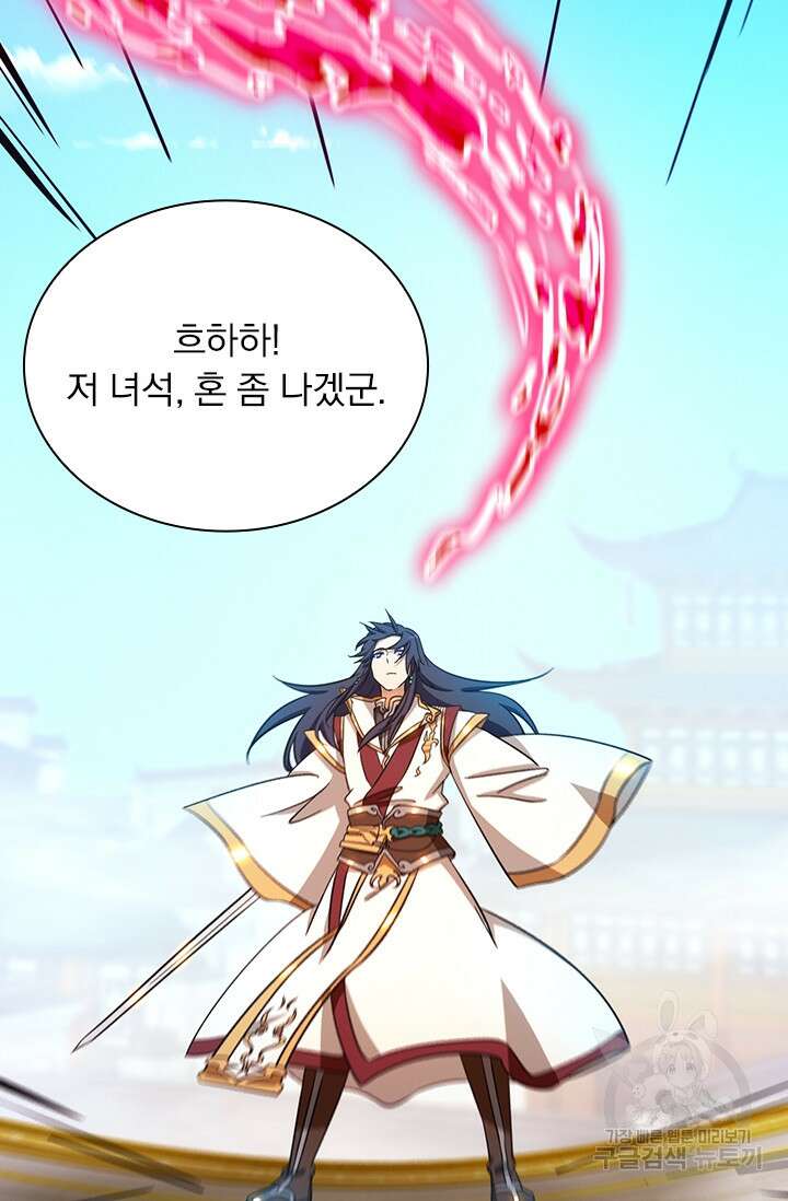 만고검신 시즌2 49화 5