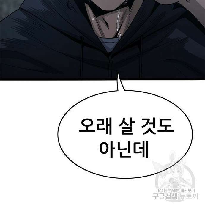 사형소년 50화 48