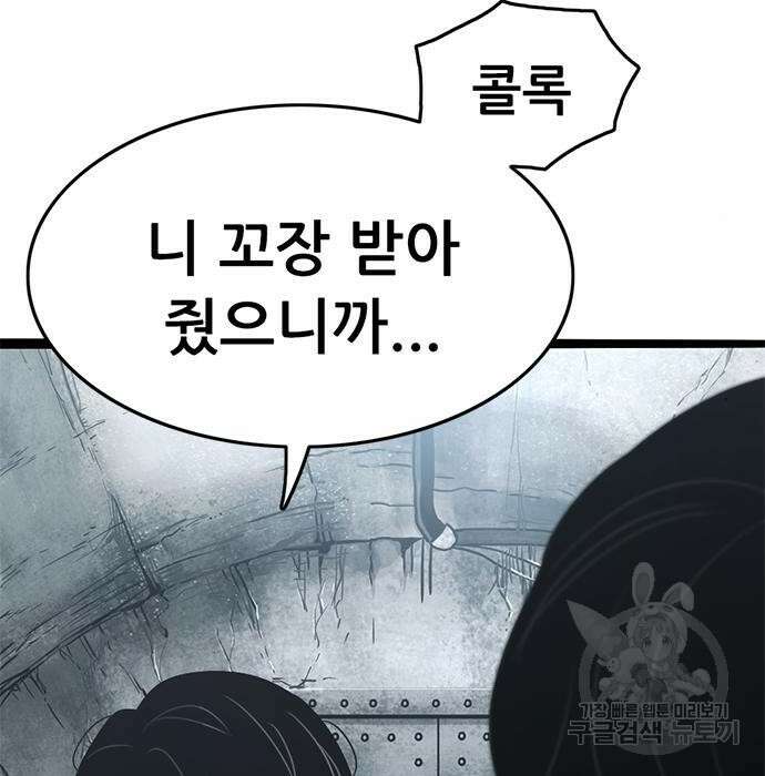사형소년 50화 67