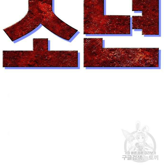 사형소년 50화 85