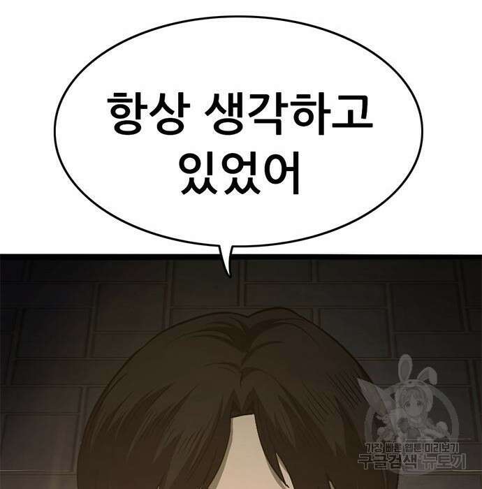 사형소년 50화 194