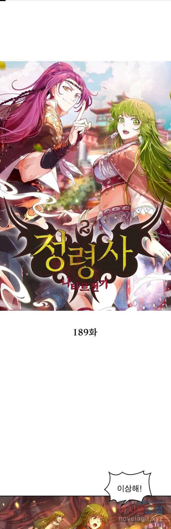 정령사: 나타르 전기 시즌2 - 189화 1