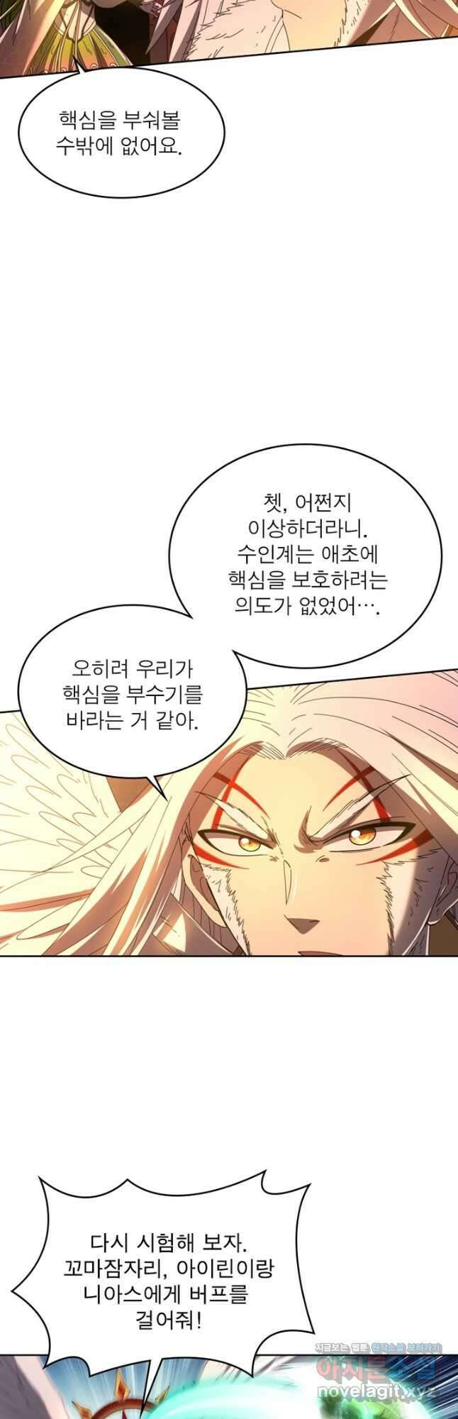 정령사: 나타르 전기 시즌2 - 189화 5
