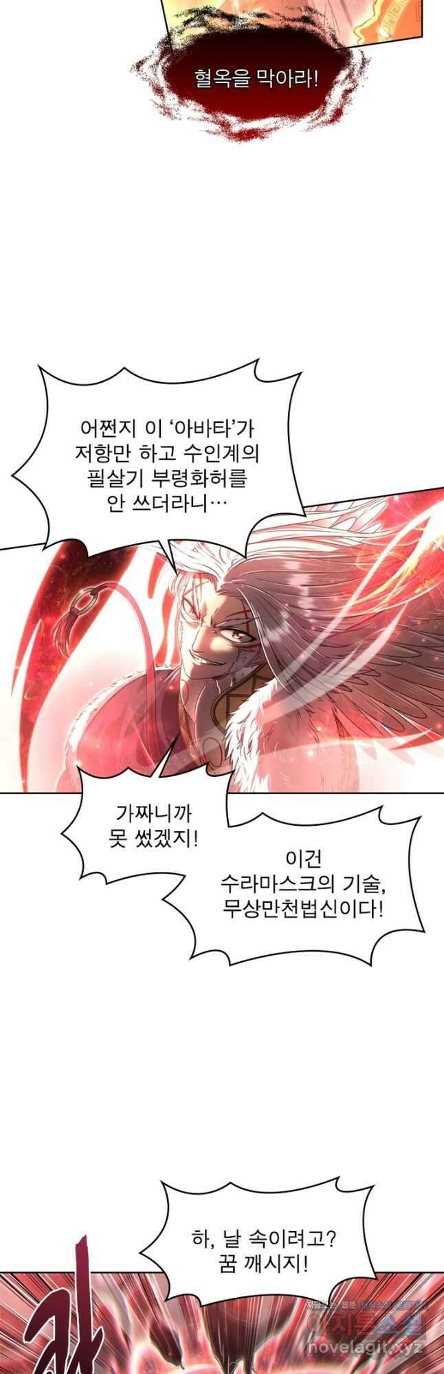 정령사: 나타르 전기 시즌2 - 189화 13