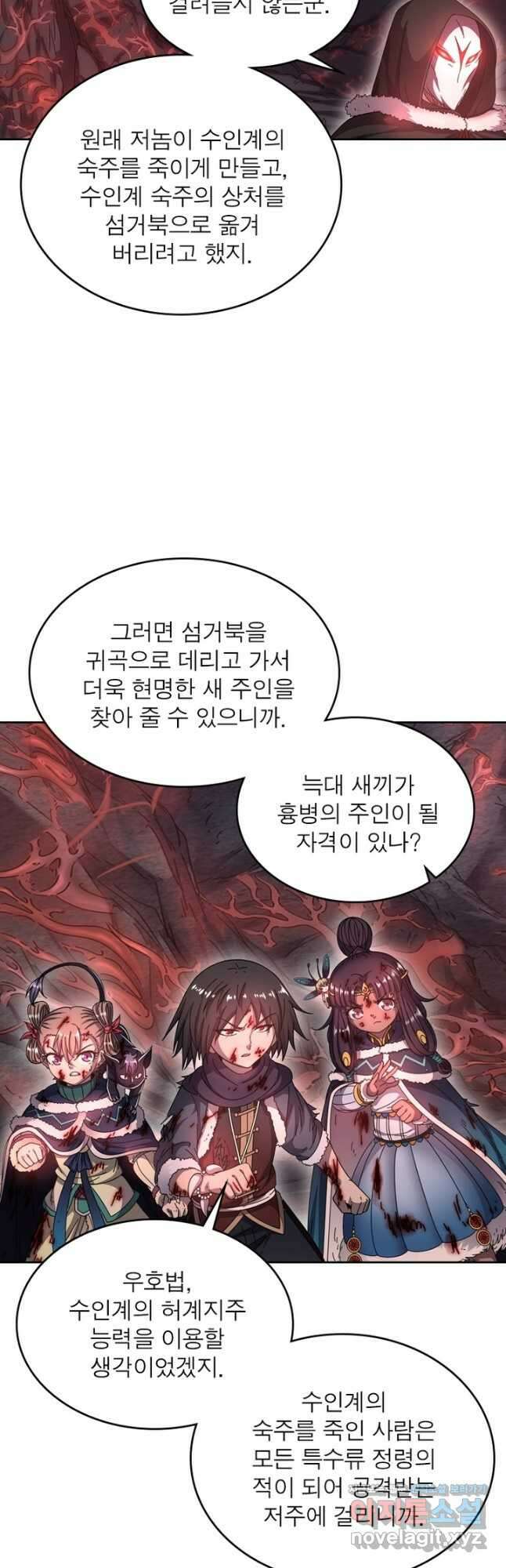 정령사: 나타르 전기 시즌2 - 189화 18