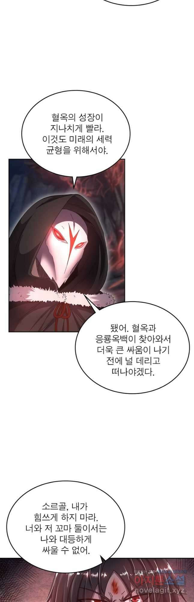정령사: 나타르 전기 시즌2 - 189화 19