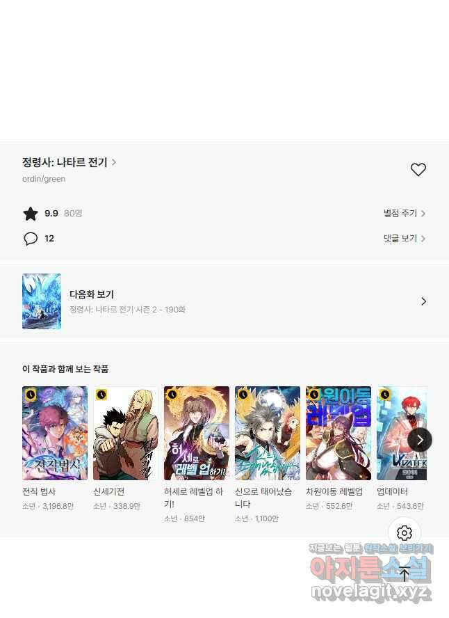 정령사: 나타르 전기 시즌2 - 189화 23