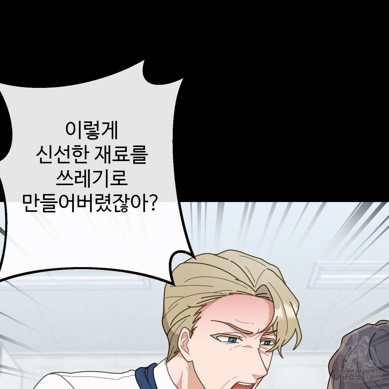 100년 묵은 탑셰프 1화 3
