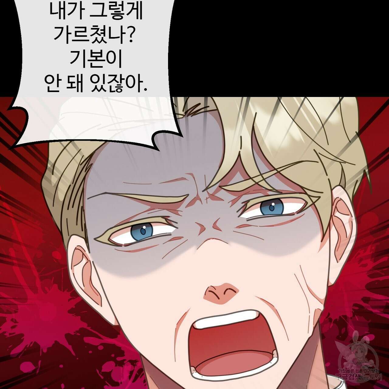 100년 묵은 탑셰프 1화 7