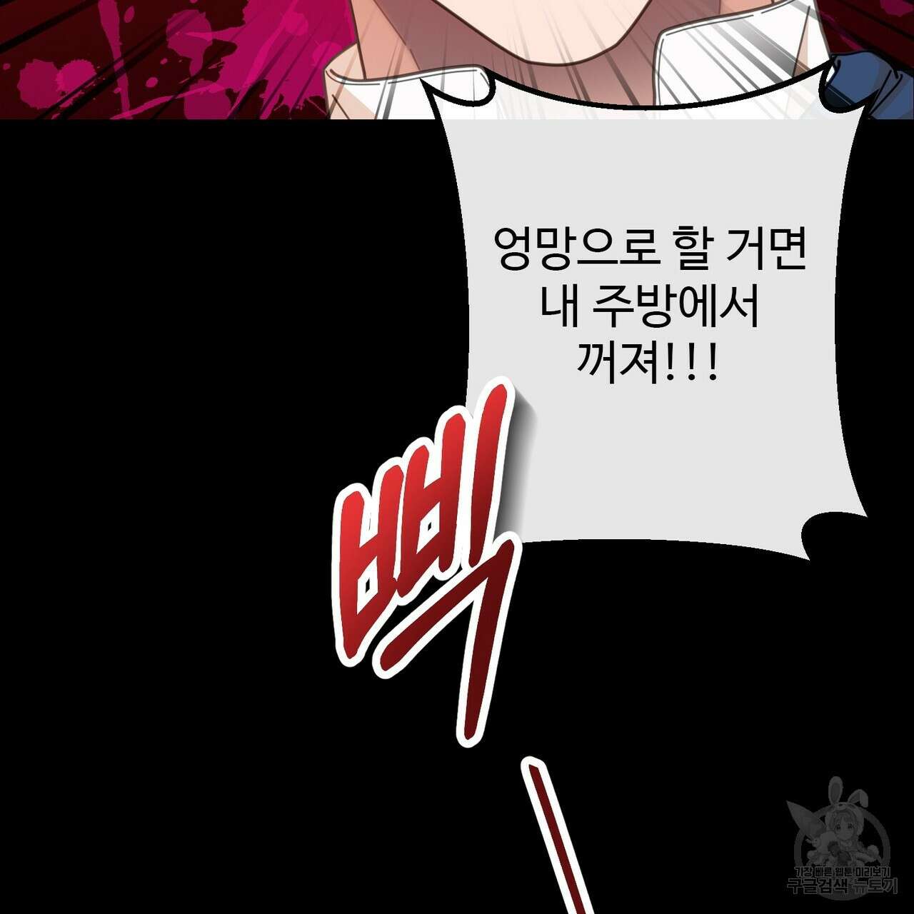 100년 묵은 탑셰프 1화 8