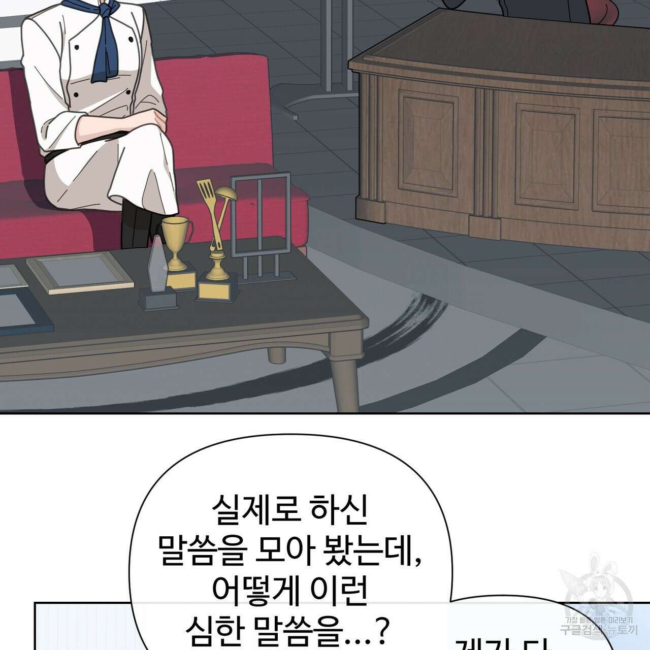 100년 묵은 탑셰프 1화 12