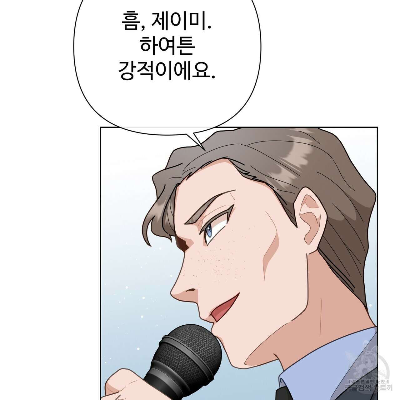 100년 묵은 탑셰프 1화 17