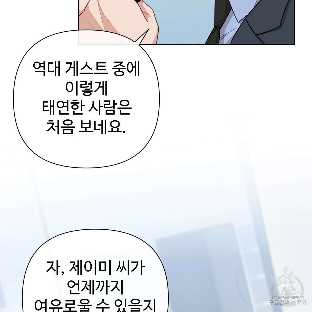 100년 묵은 탑셰프 1화 18