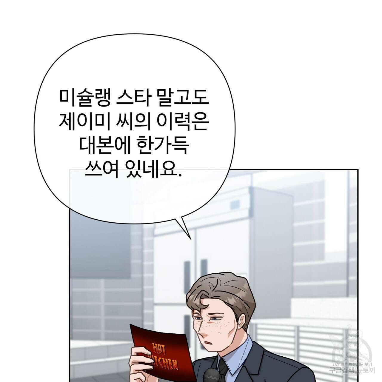 100년 묵은 탑셰프 1화 25