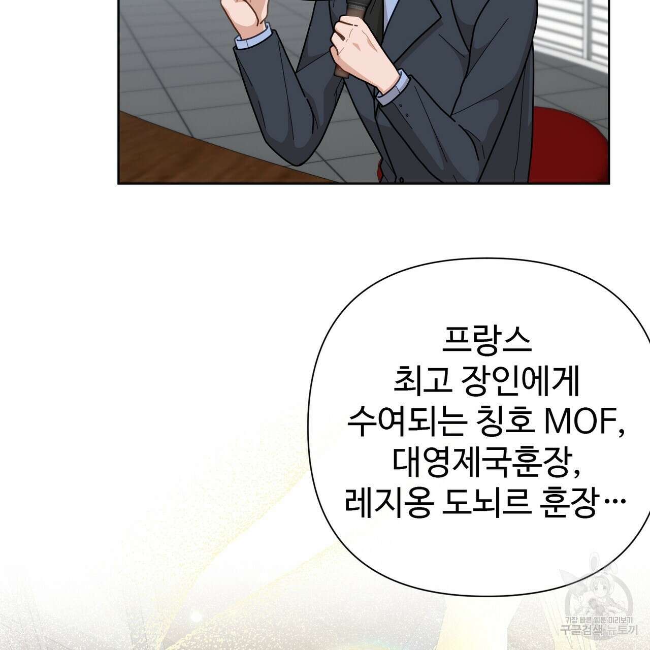 100년 묵은 탑셰프 1화 26