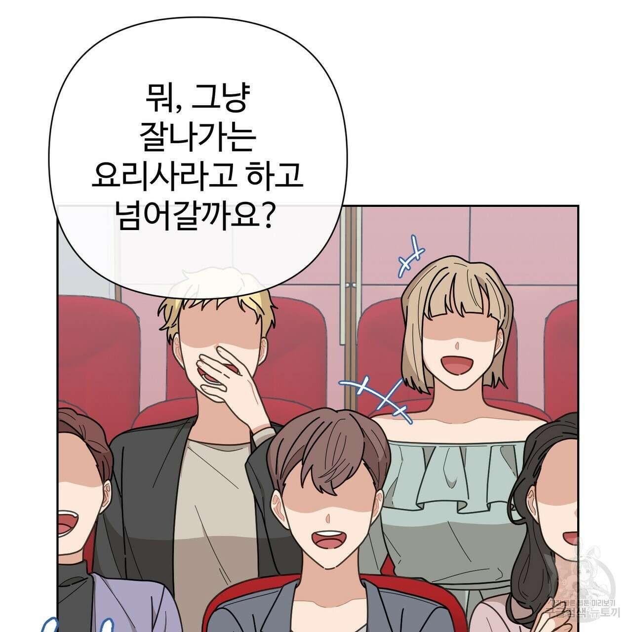 100년 묵은 탑셰프 1화 29