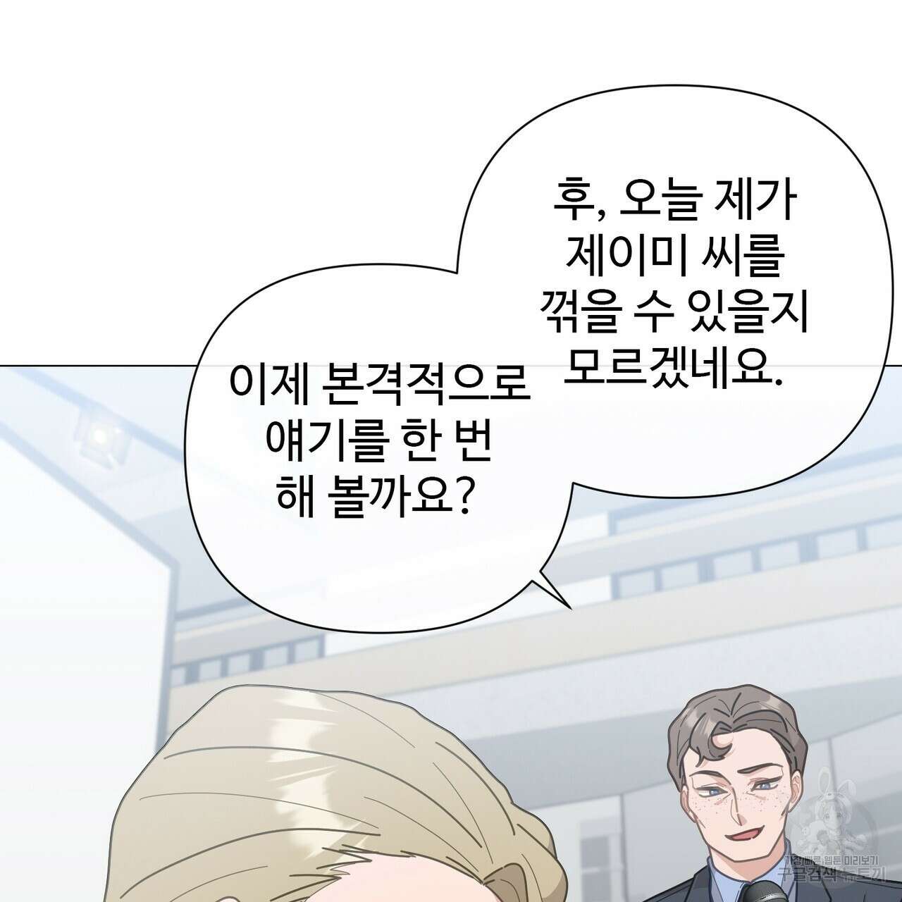 100년 묵은 탑셰프 1화 34