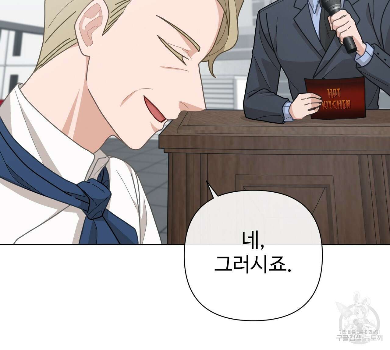 100년 묵은 탑셰프 1화 35