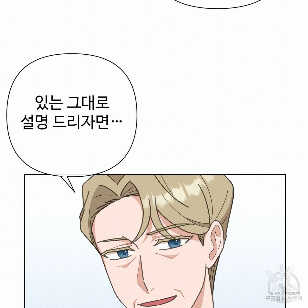 100년 묵은 탑셰프 1화 38