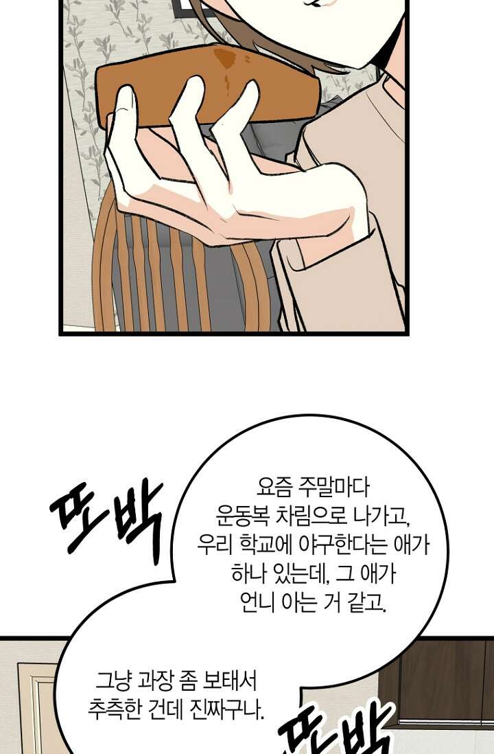 청의 마운드 8화 47