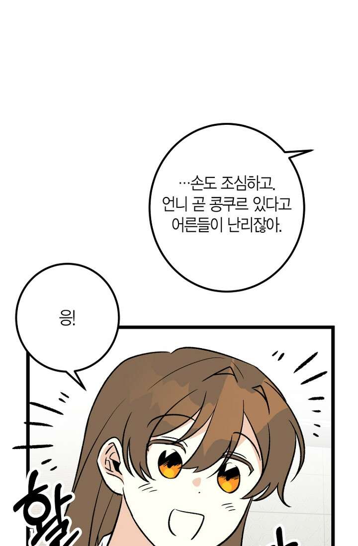 청의 마운드 8화 58