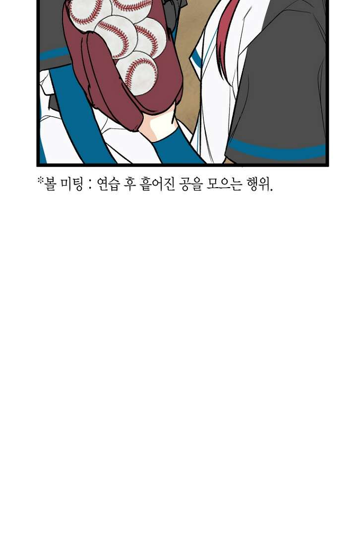 청의 마운드 8화 65