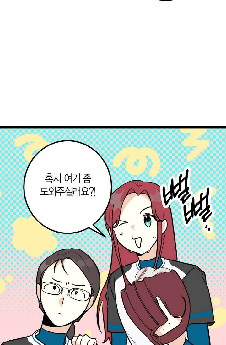 청의 마운드 8화 72