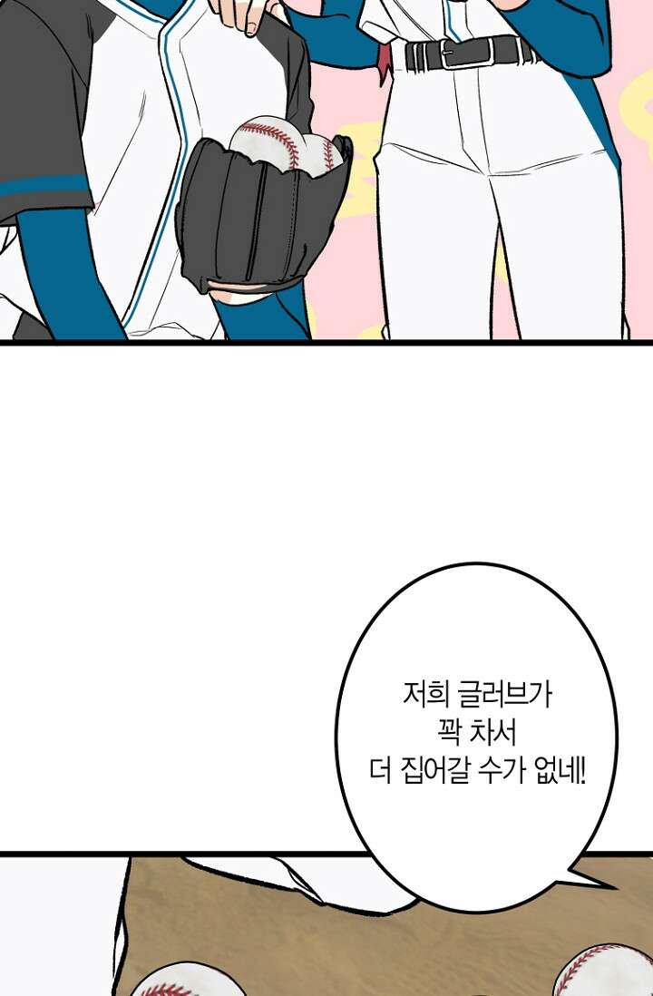 청의 마운드 8화 73