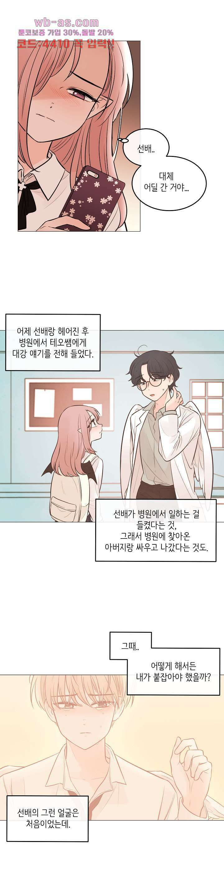 루나샵에 어서오세요:애니멀 힐 90화 3
