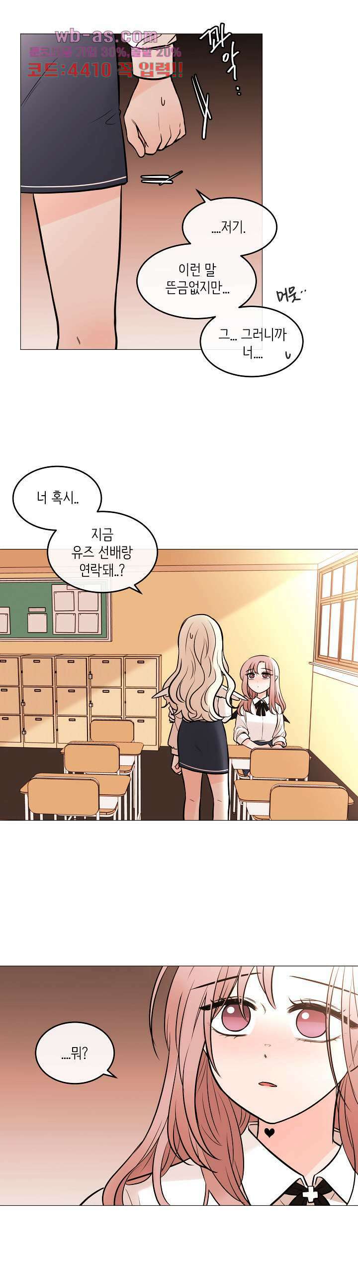 루나샵에 어서오세요:애니멀 힐 90화 7