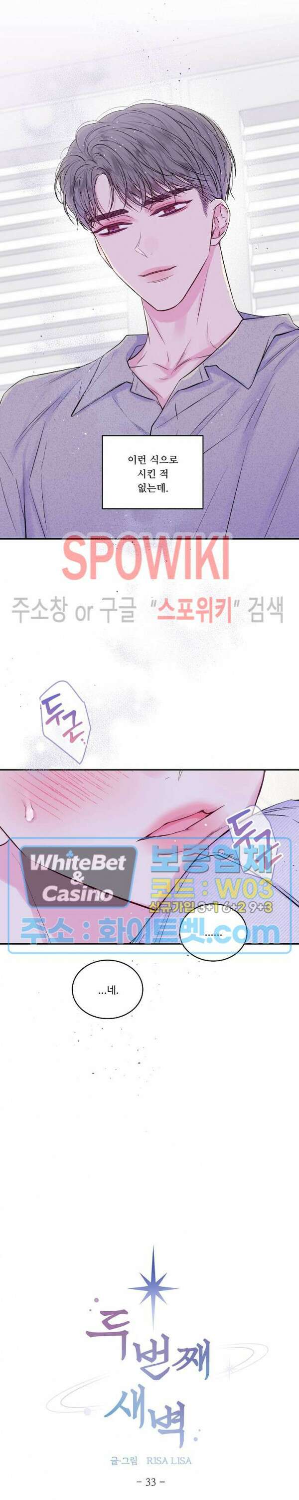 두 번째 새벽 33화 5