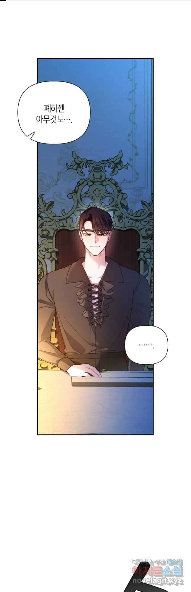 황제의 아이를 숨기는 방법 66화 1