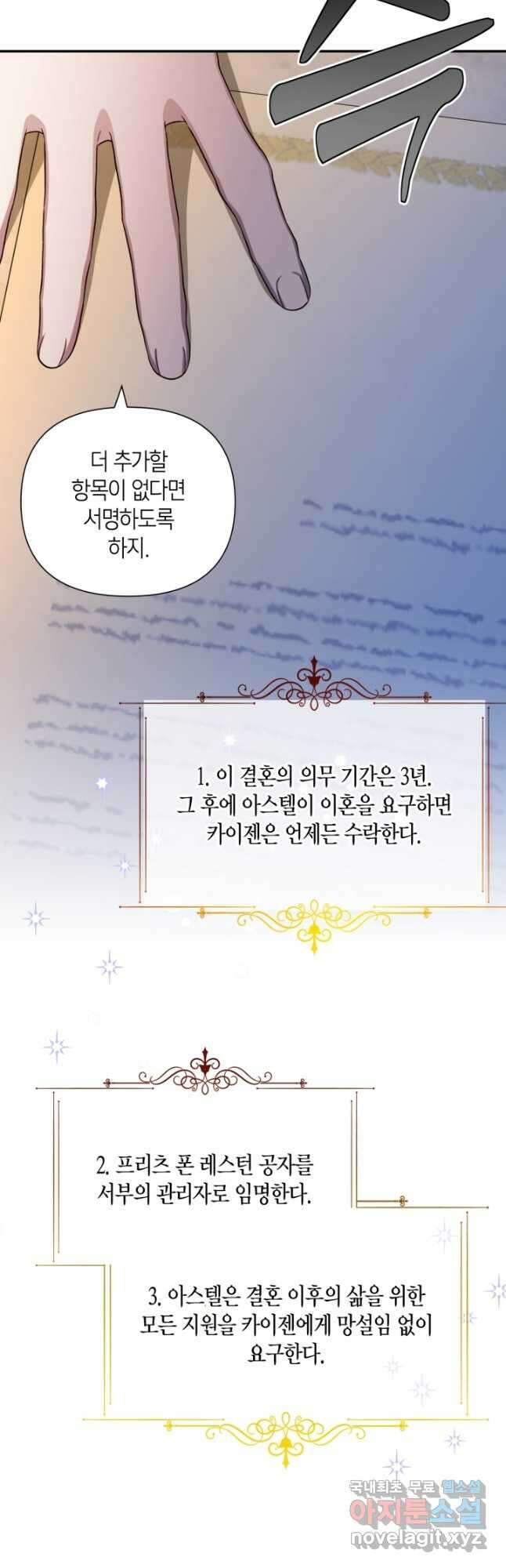 황제의 아이를 숨기는 방법 66화 2