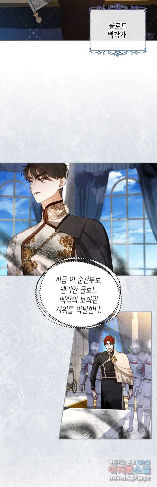 황제의 아이를 숨기는 방법 66화 5
