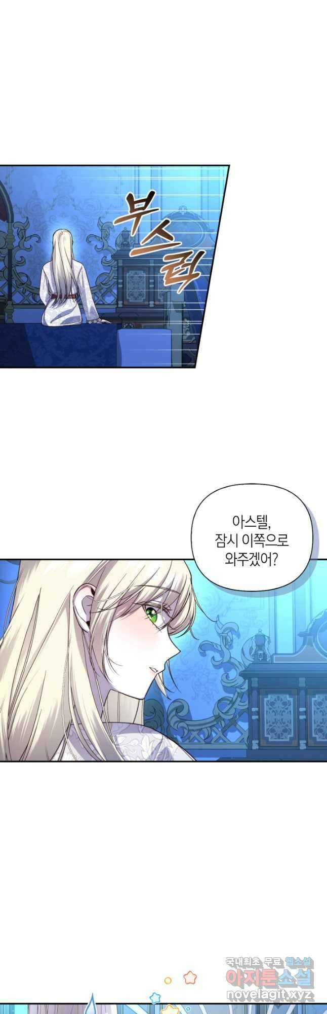 황제의 아이를 숨기는 방법 66화 8