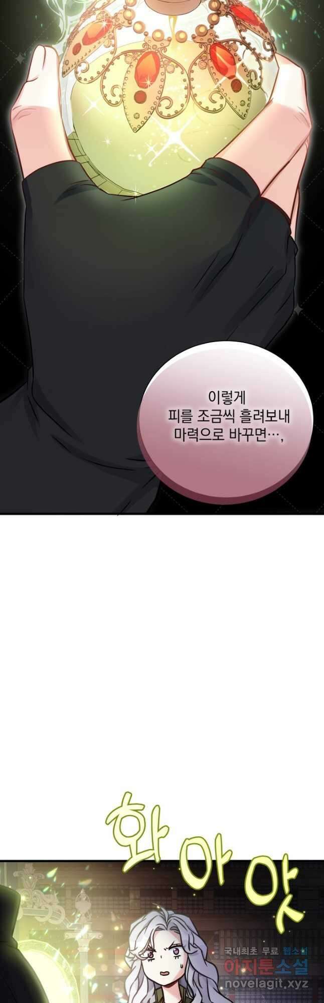 계모인데, 딸이 너무 귀여워 80화 2