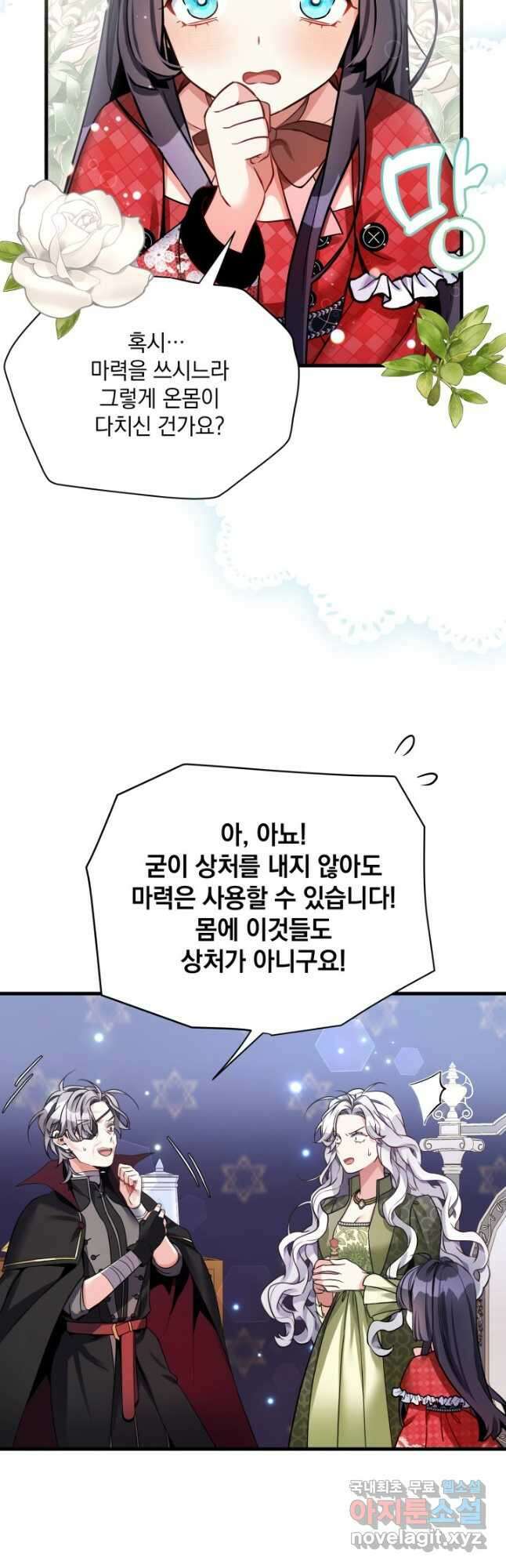 계모인데, 딸이 너무 귀여워 80화 5