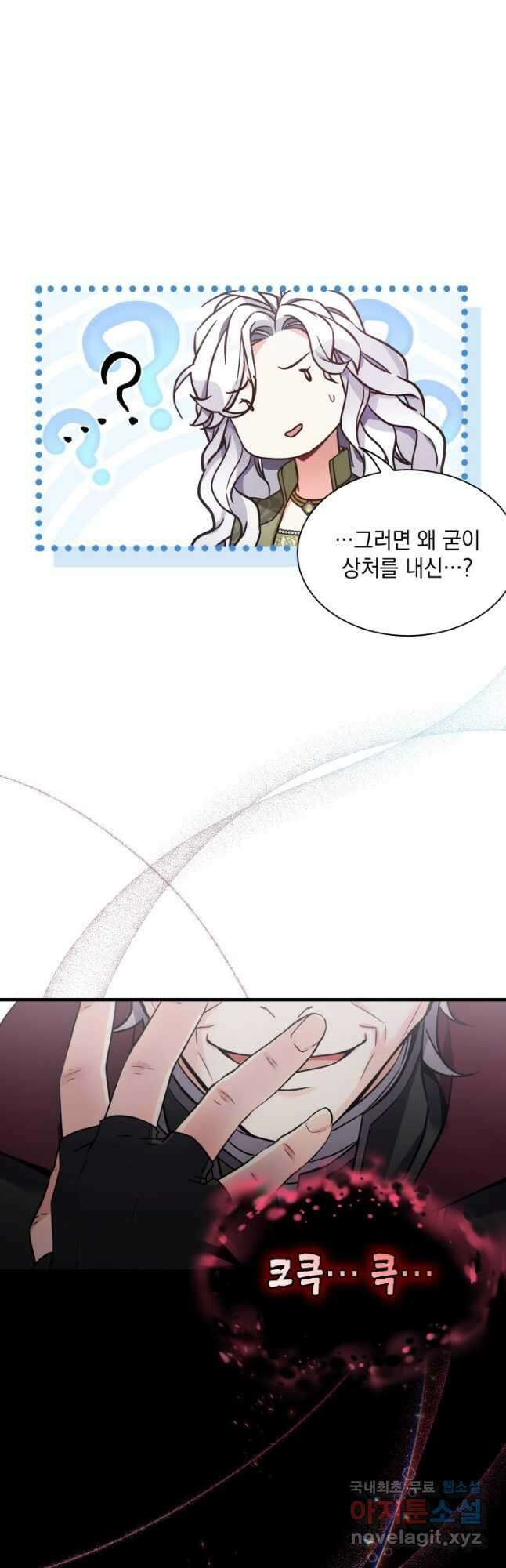 계모인데, 딸이 너무 귀여워 80화 6