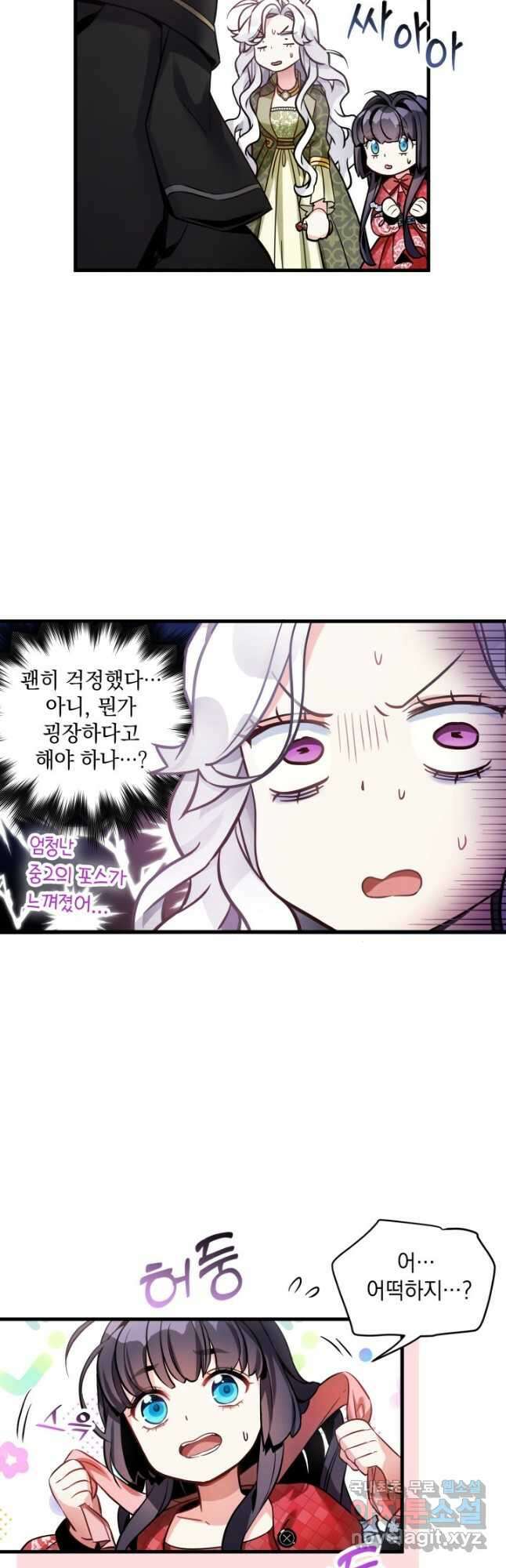 계모인데, 딸이 너무 귀여워 80화 8