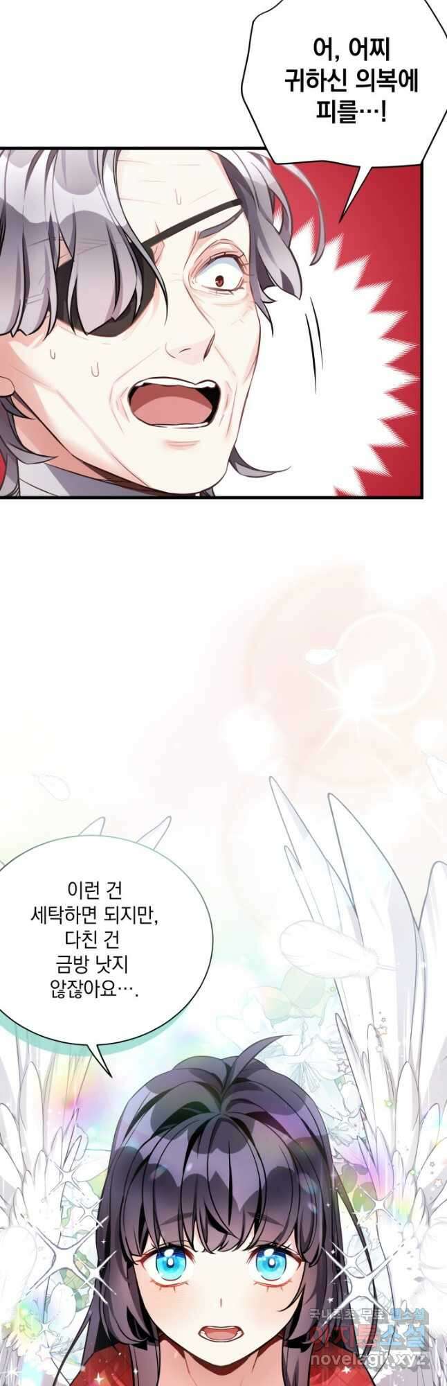 계모인데, 딸이 너무 귀여워 80화 10