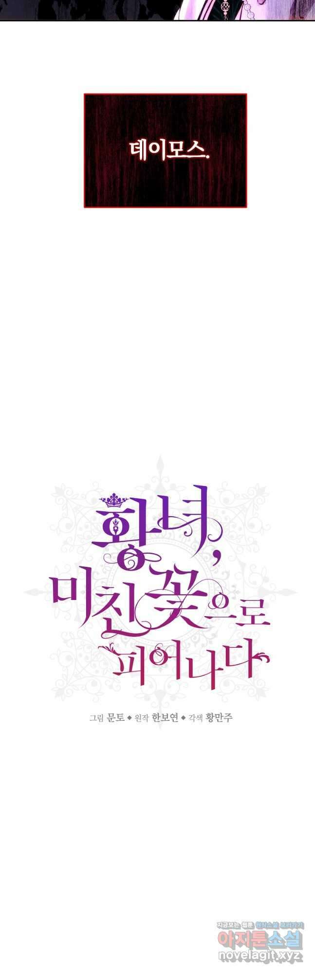 황녀, 미친 꽃으로 피어나다 48화 5