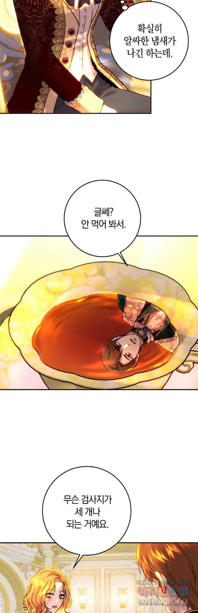 황녀, 미친 꽃으로 피어나다 48화 7