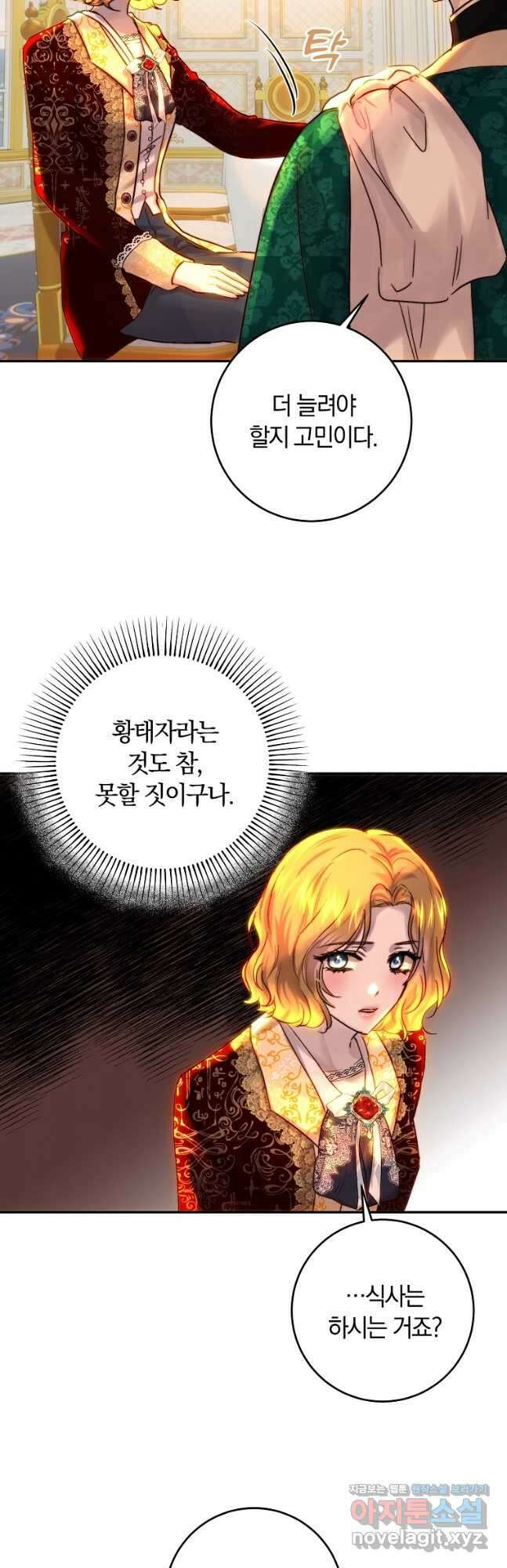 황녀, 미친 꽃으로 피어나다 48화 8
