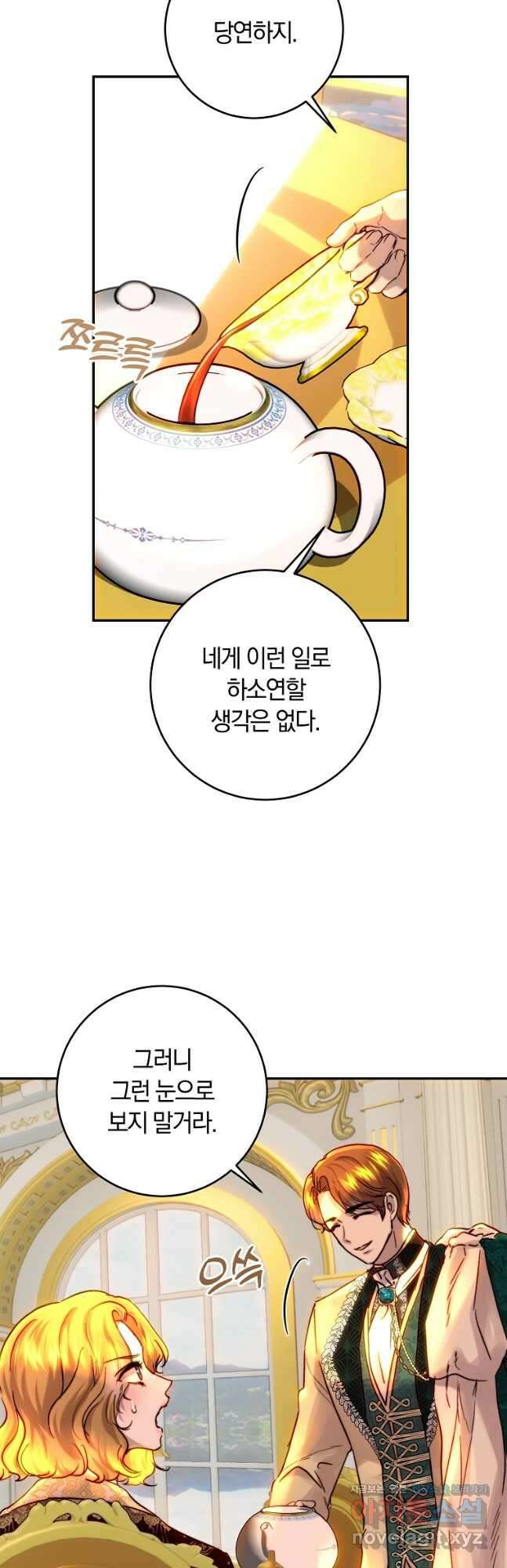 황녀, 미친 꽃으로 피어나다 48화 9