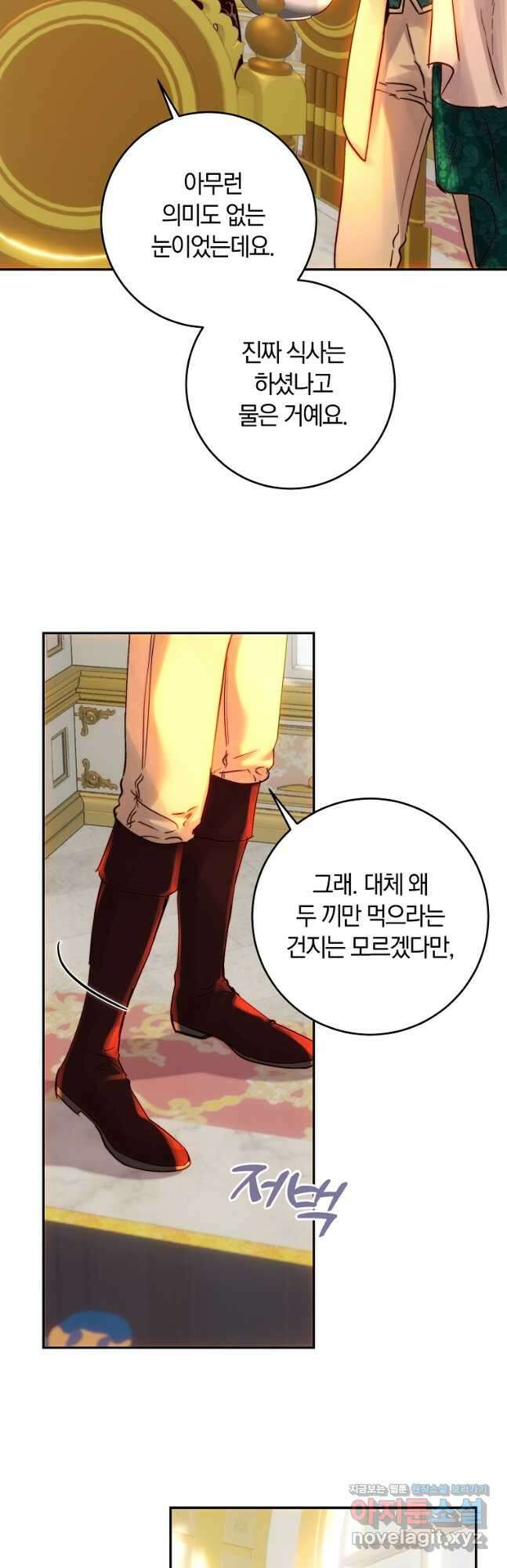 황녀, 미친 꽃으로 피어나다 48화 10