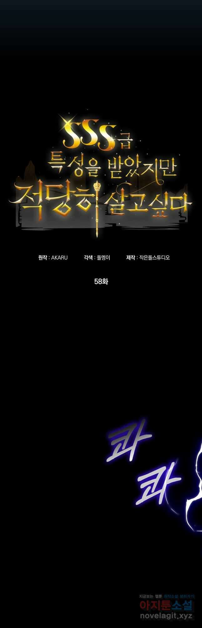 SSS급 특성을 받았지만 적당히 살고 싶다 58화 2