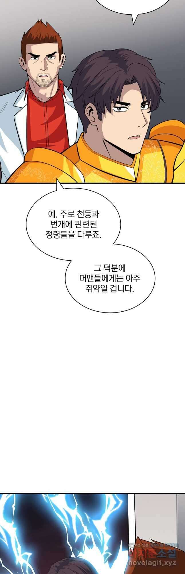 SSS급 특성을 받았지만 적당히 살고 싶다 58화 11