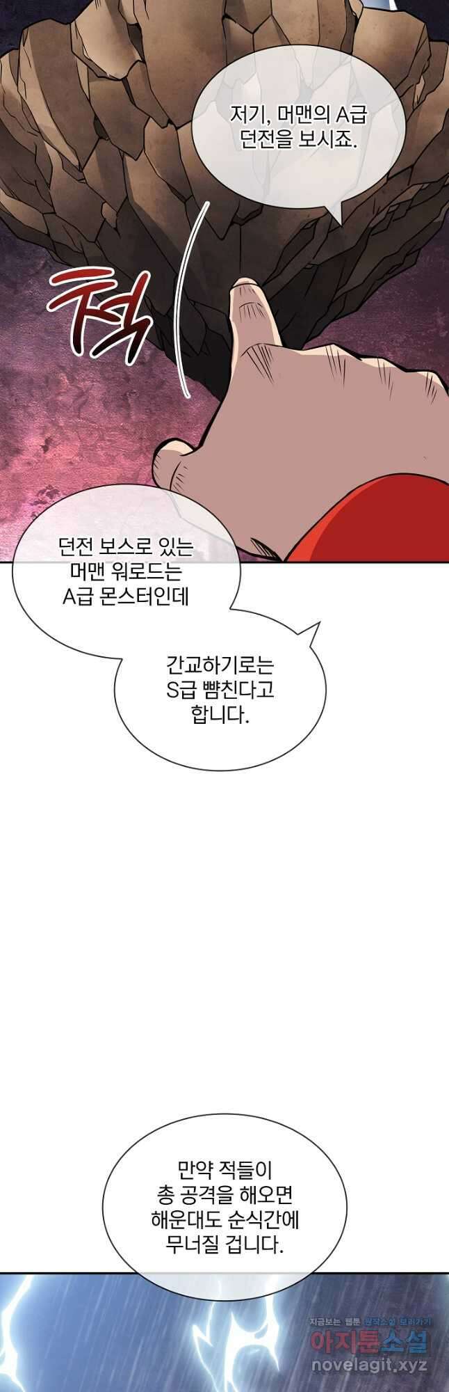 SSS급 특성을 받았지만 적당히 살고 싶다 58화 13