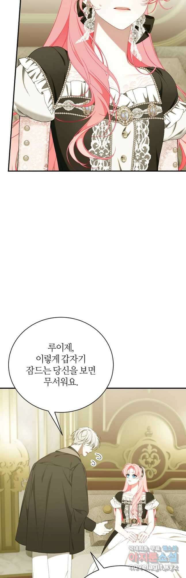 아빠만 찾으려 했는데 75화 3