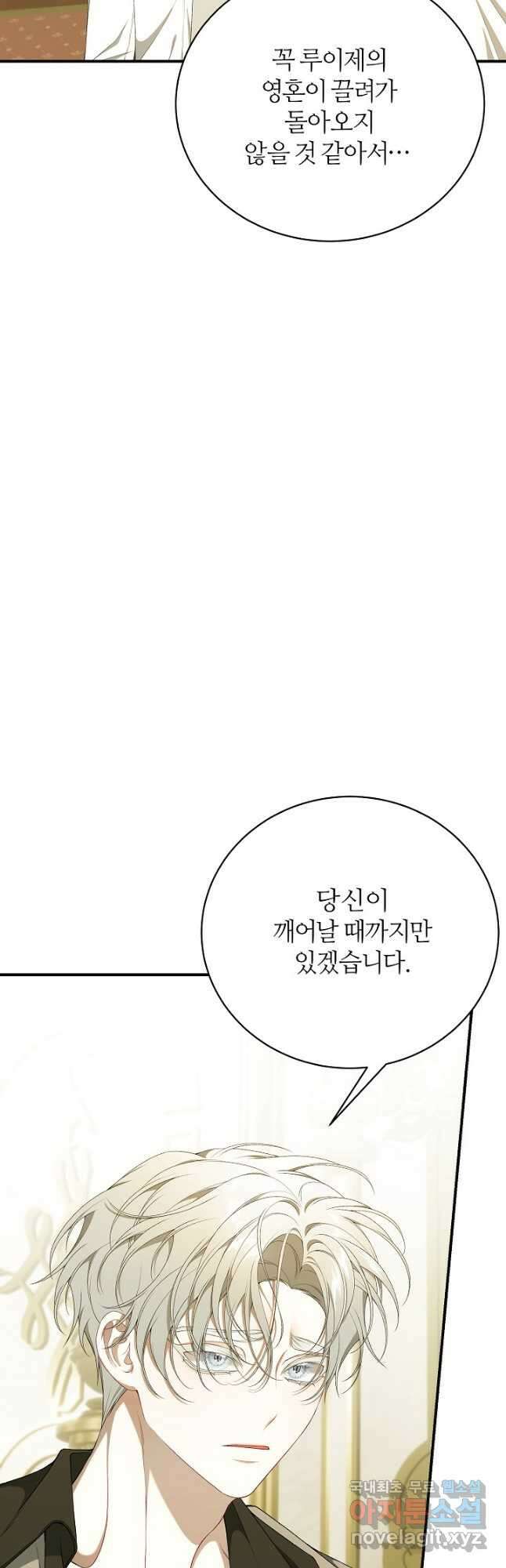 아빠만 찾으려 했는데 75화 4